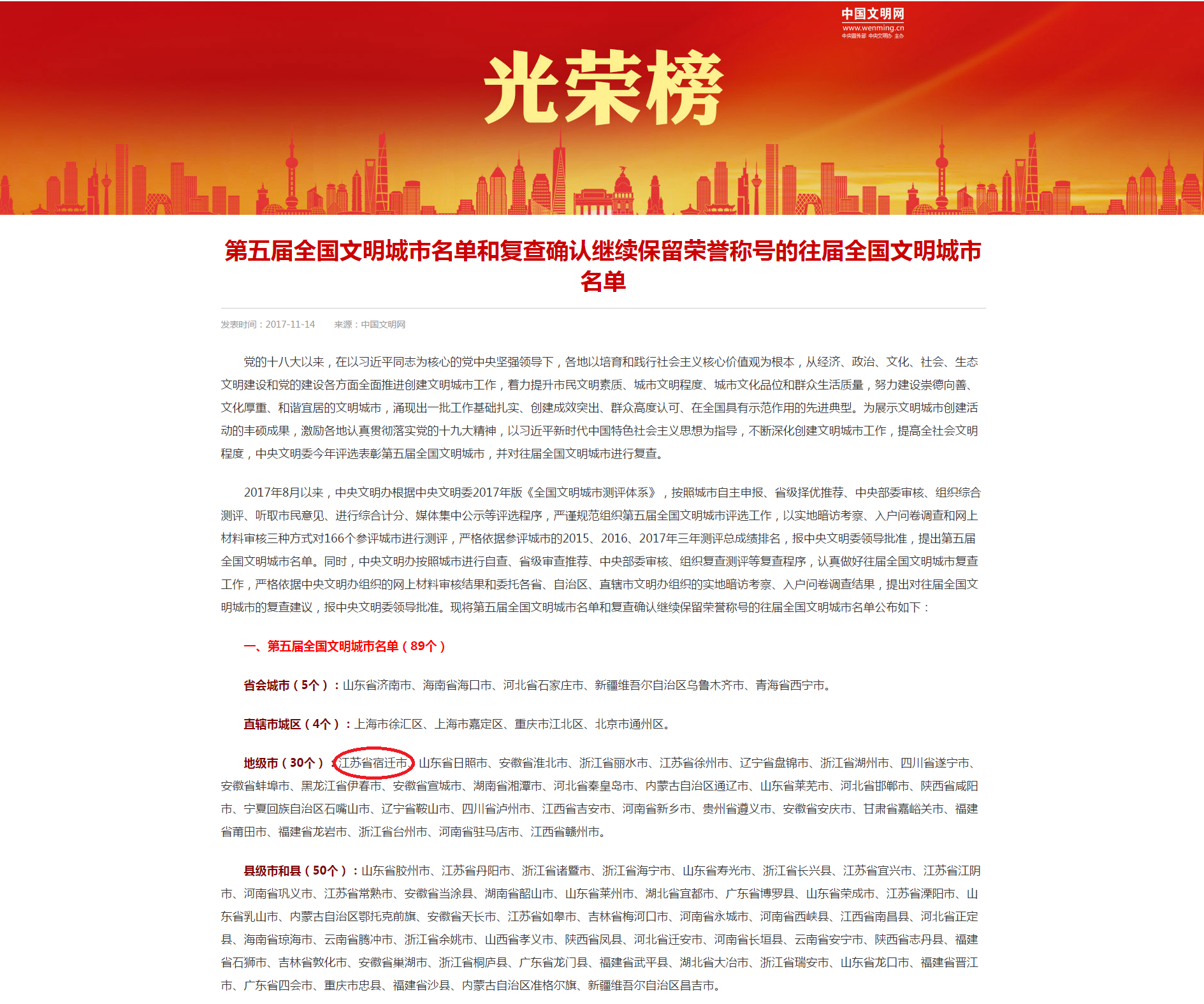 第五届全国文明城市名单和复查确认继续保留荣誉称号的往届全国文明城市名单---中国文明网.png